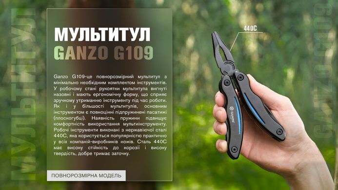 Мультитул Multi Tool Ganzo G109