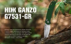 Ніж складаний Ganzo G7531-GR