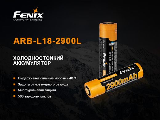 Акумулятор 18650 Fenix (2900 mAh)