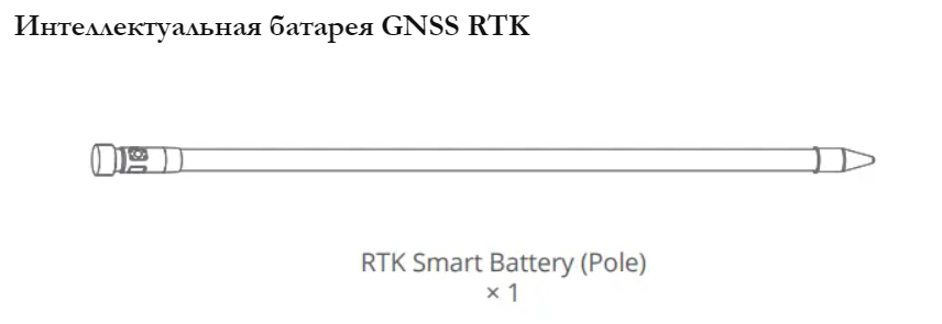Літій-полімерний акумулятор RTK Smart Battery Pole