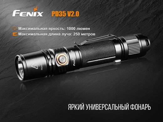 Ліхтар ручний Fenix PD35 V20 Cree XP-L HI V3 LED